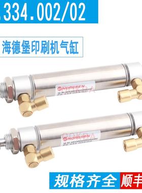 海德堡印刷机气缸 F4.334.023/03 F9.334.002/02 L2.334.011/03