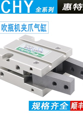 吹瓶机气缸台湾Faytarlcc慧特立Y型夹爪翻转气缸ACHY-20 ACHY-20B