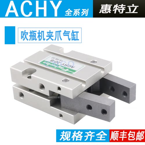 吹瓶机气缸台湾Faytarlcc慧特立Y型夹爪翻转气缸ACHY-20 ACHY-20B