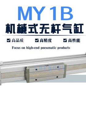 SMC机械式无杆气缸MY1M MY1B16G-20-25-100-200-250-300-400-500Z