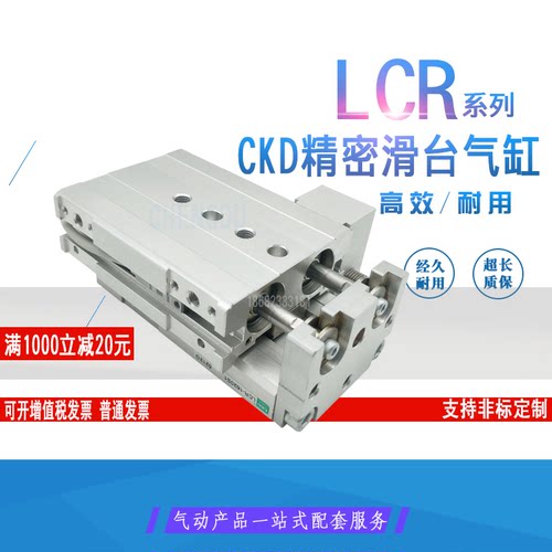 CKD喜开理滑台气缸LCR-6-8-10-16-20-25-30-40/50-75-125S1-A1DT