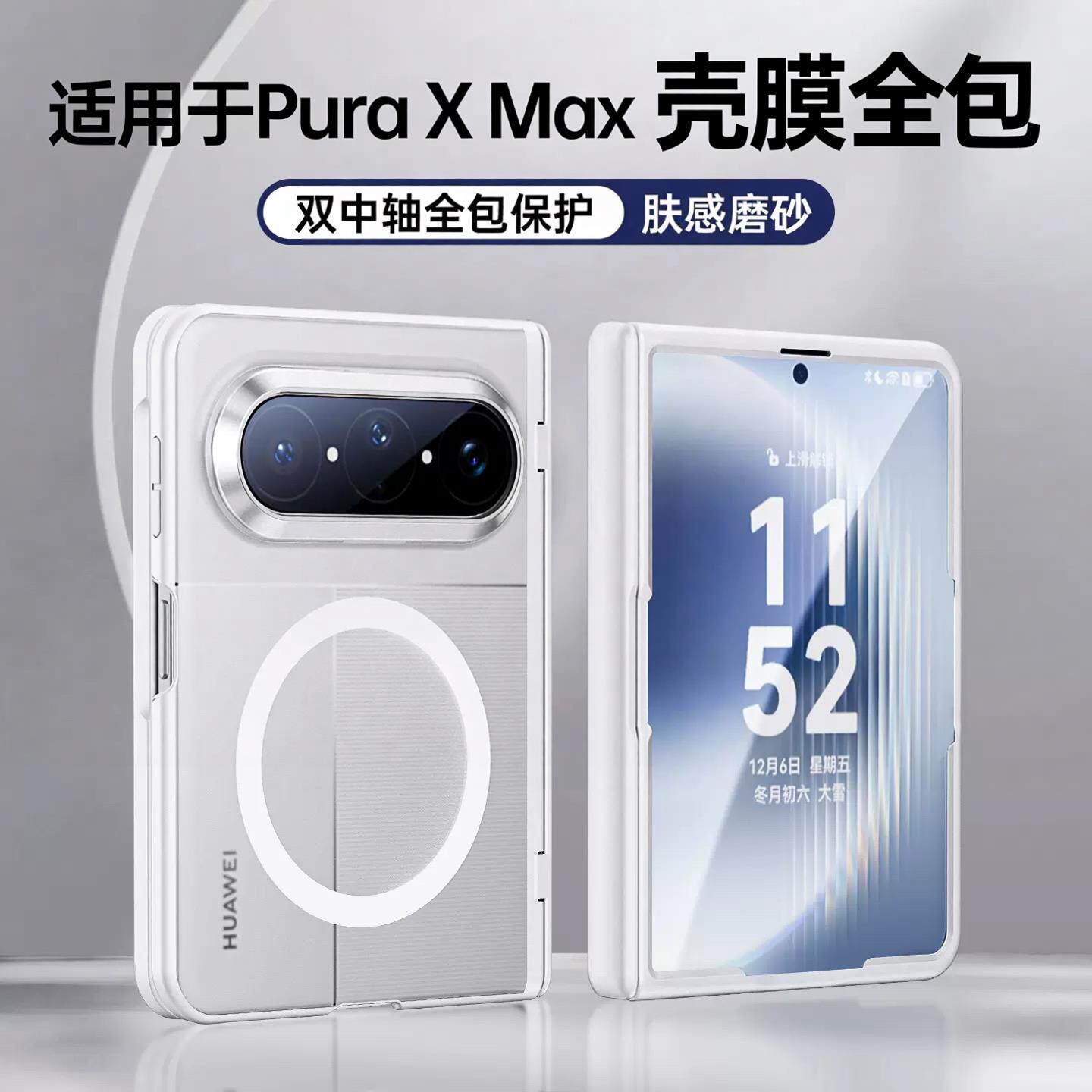 适用于华为Pura X Max手机保护套/壳