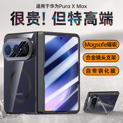 【高品质】镜头支架适用华为PuraXMax壳冰晶高透磁吸折叠屏huaweipuraxmax典藏版中轴全包壳膜一体保护套