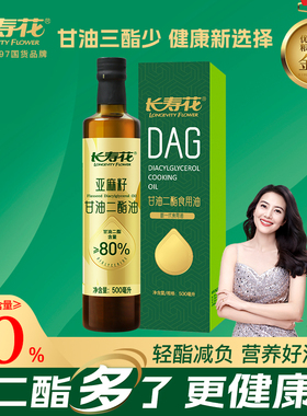 长寿花轻酯甘油二酯油80%DAG含量 500mL 亚麻籽油 二酯油