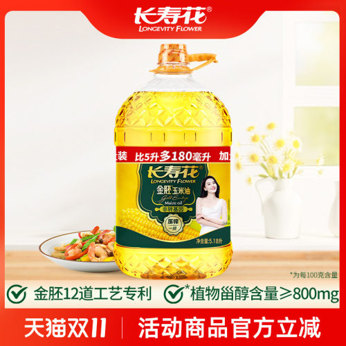 长寿花金胚玉米油5.18L
