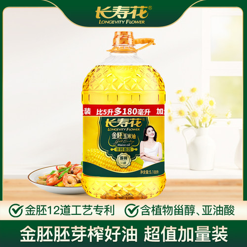 长寿花金胚玉米油5.18L