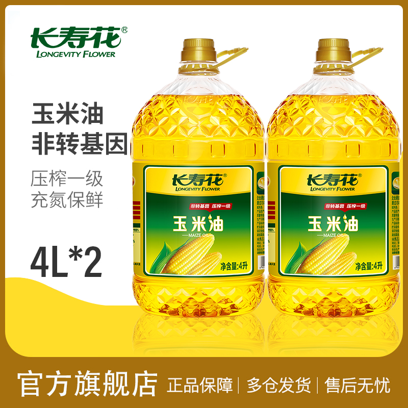 长寿花玉米油4L*2桶装非转基因物理压榨家用烘焙食用植物油