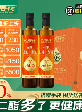 长寿花轻酯甘油二酯食用油60%DAG含量500ml*2礼盒花生 二酯油