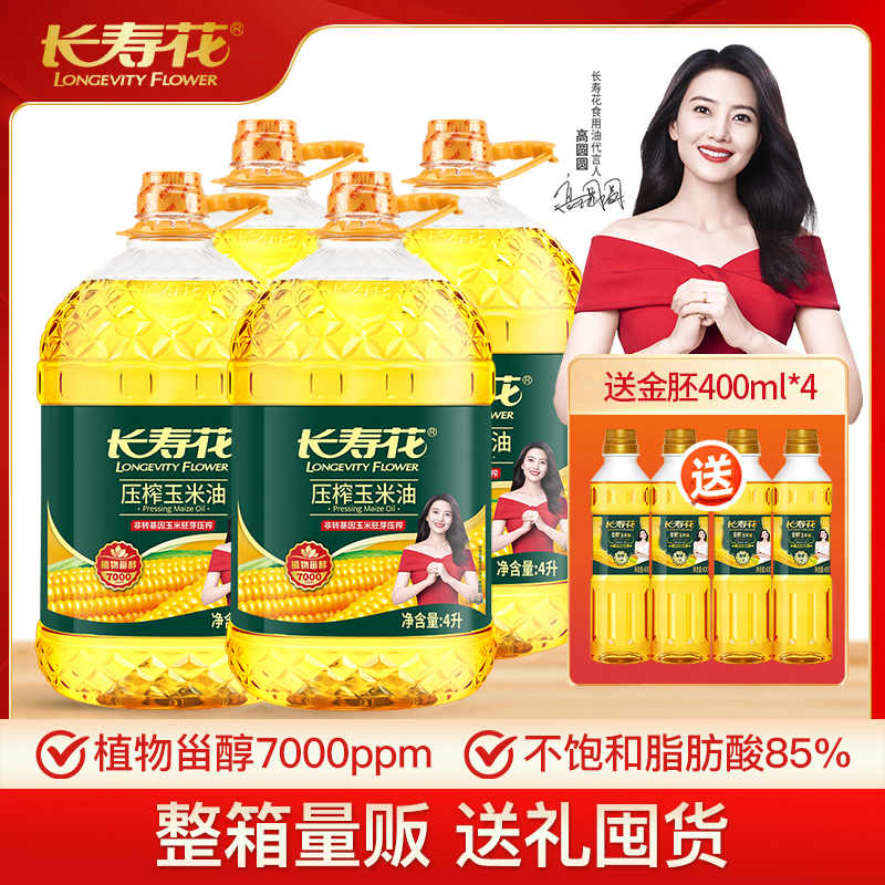 长寿花压榨玉米油4L*4桶