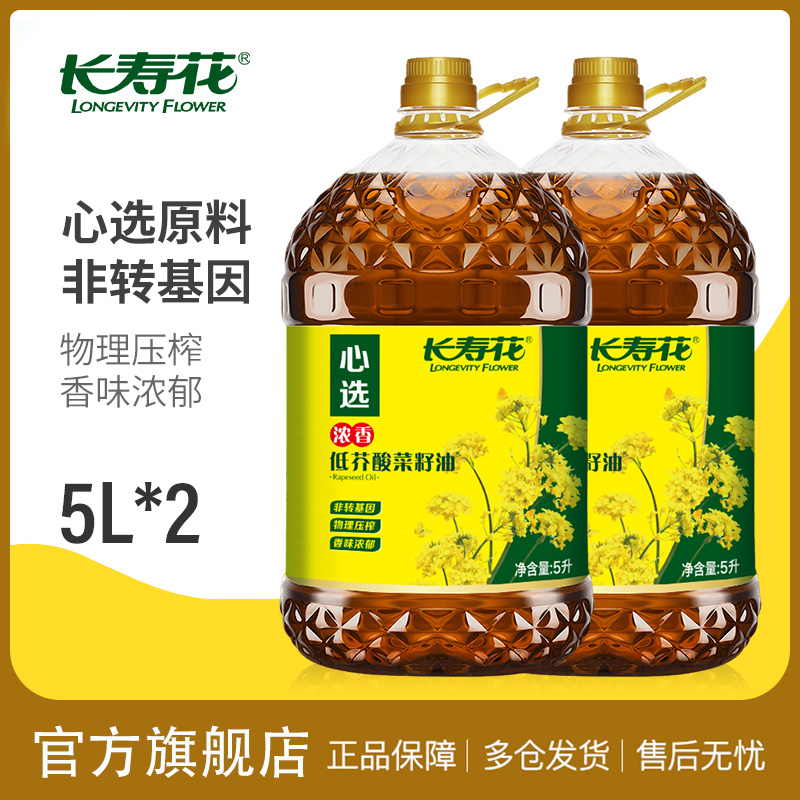 长寿花低芥酸菜籽油5L*2桶