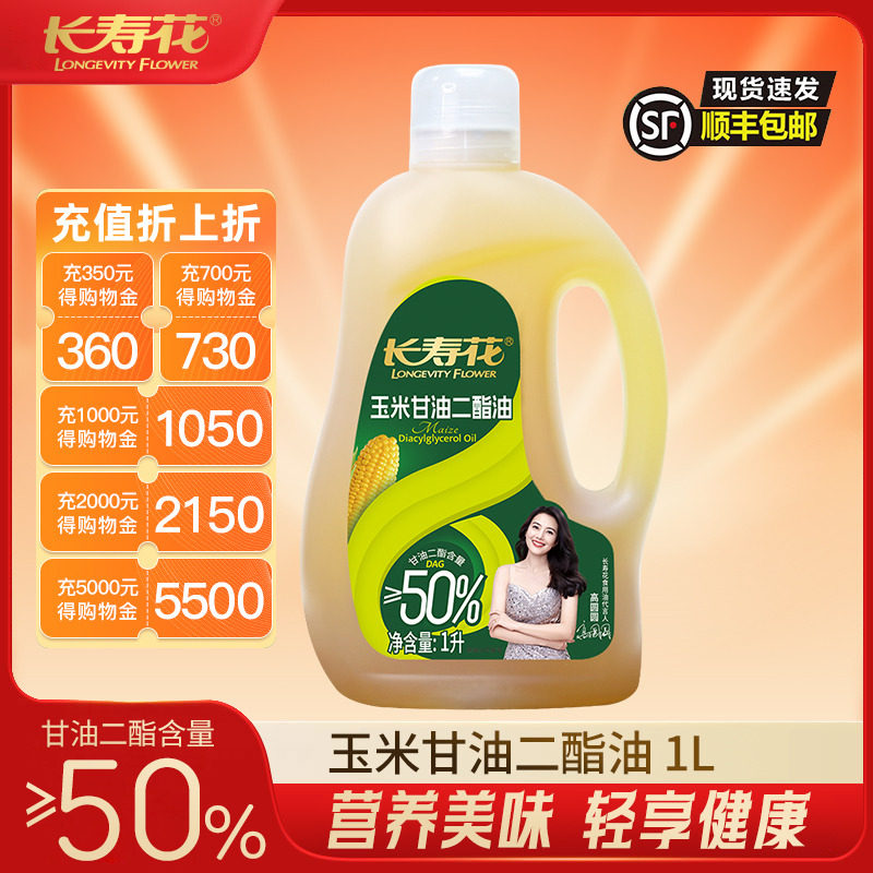 长寿花 甘油二酯食用油50%DAG含量 1L 玉米 二酯油