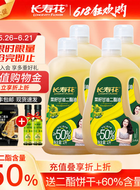 长寿花甘油二酯食用油50%DAG含量 1L*4桶低芥酸菜籽二酯油