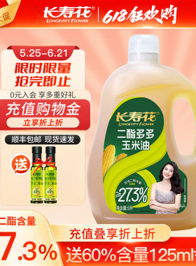 长寿花二酯多多玉米油27.3%DAG含量健康清香不油腻5L装食用油