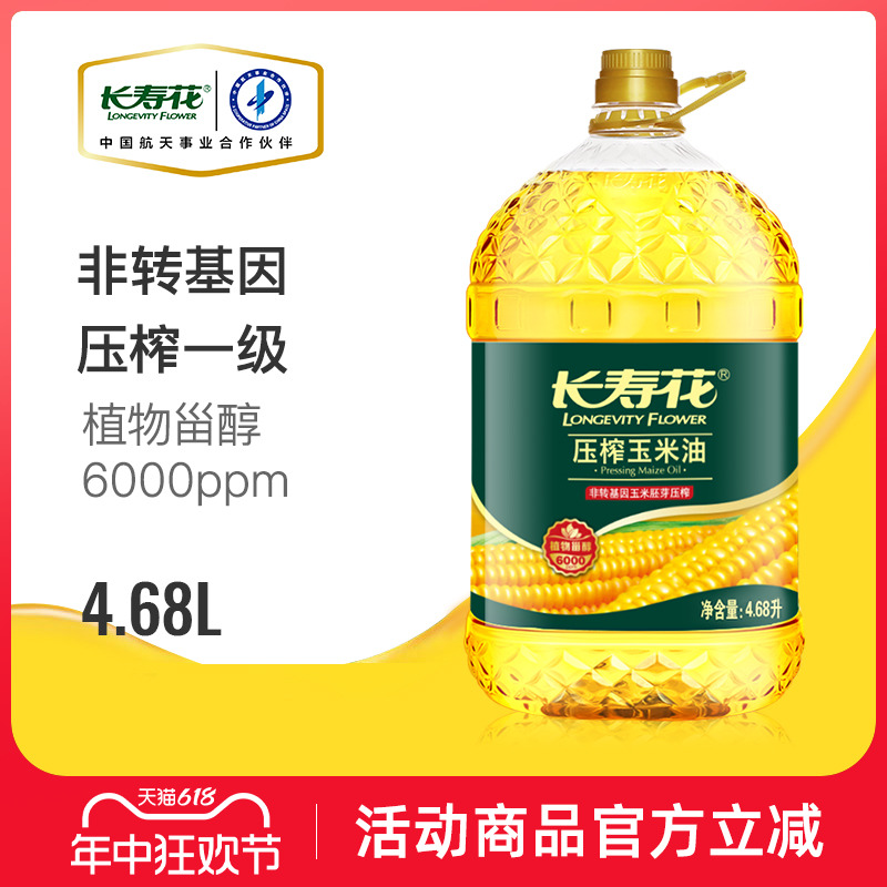 长寿花玉米油4.68L*1桶