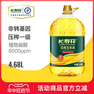 长寿花玉米油4.68L*1桶非转基因物理压榨一级食用油烘焙油植物油