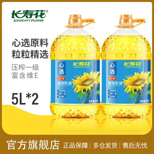 长寿花葵花籽油5L*2桶