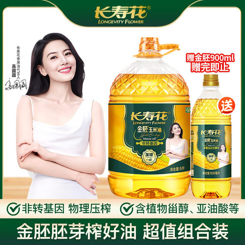 长寿花金胚玉米油5L*1桶