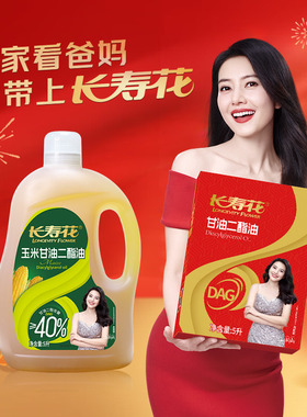 长寿花轻酯甘油二酯食用油40%DAG含量 5L 甘油二酯玉米油家庭装