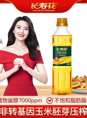 长寿花压榨玉米油400ml非转基因物理压榨烘焙专用蛋糕家用食用油