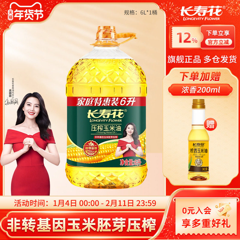 长寿花压榨玉米油6L*1桶非转基因家用烘焙食用植物胚芽油,粮油调味/速食/干货/烘焙,玉米油,淘宝优惠券,粉丝福利购,淘宝优惠卷