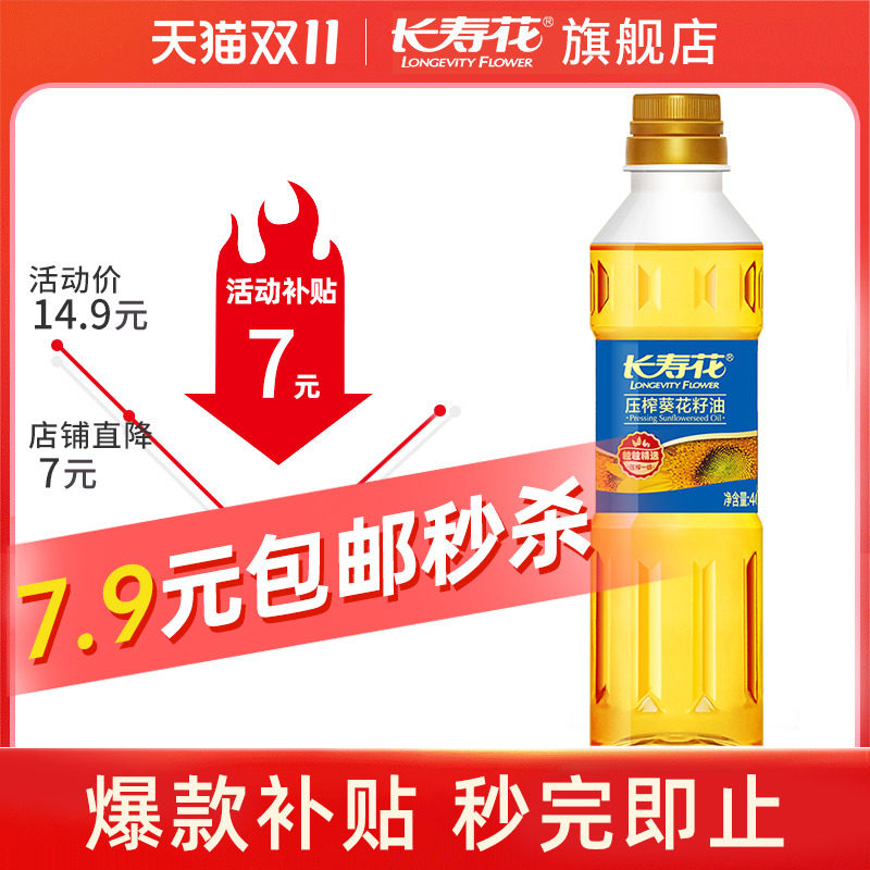 【每日一单】长寿花压榨葵花籽油400ml小瓶体验装家用清香食用油高性价比高么？