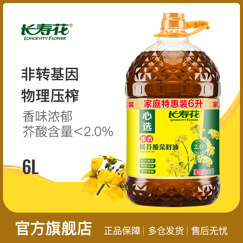 长寿花低芥酸菜籽油6L