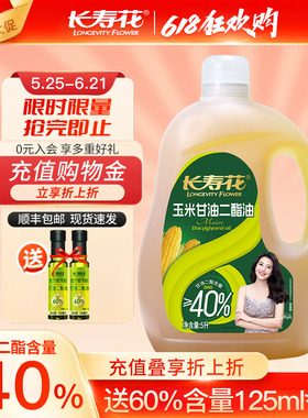 长寿花甘油二酯食用油40%DAG含量 5L 甘油二酯玉米油家庭装
