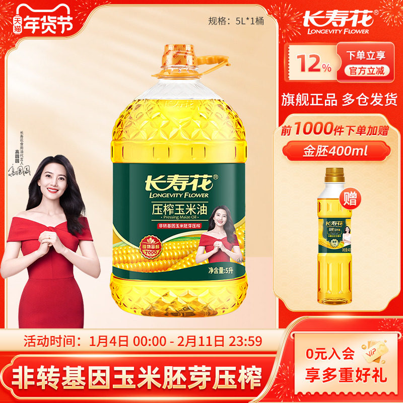 长寿花压榨玉米油5L非转基因物理压榨家用烘焙胚芽食用植物油,粮油调味/速食/干货/烘焙,玉米油,淘宝优惠券,粉丝福利购,淘宝优惠卷