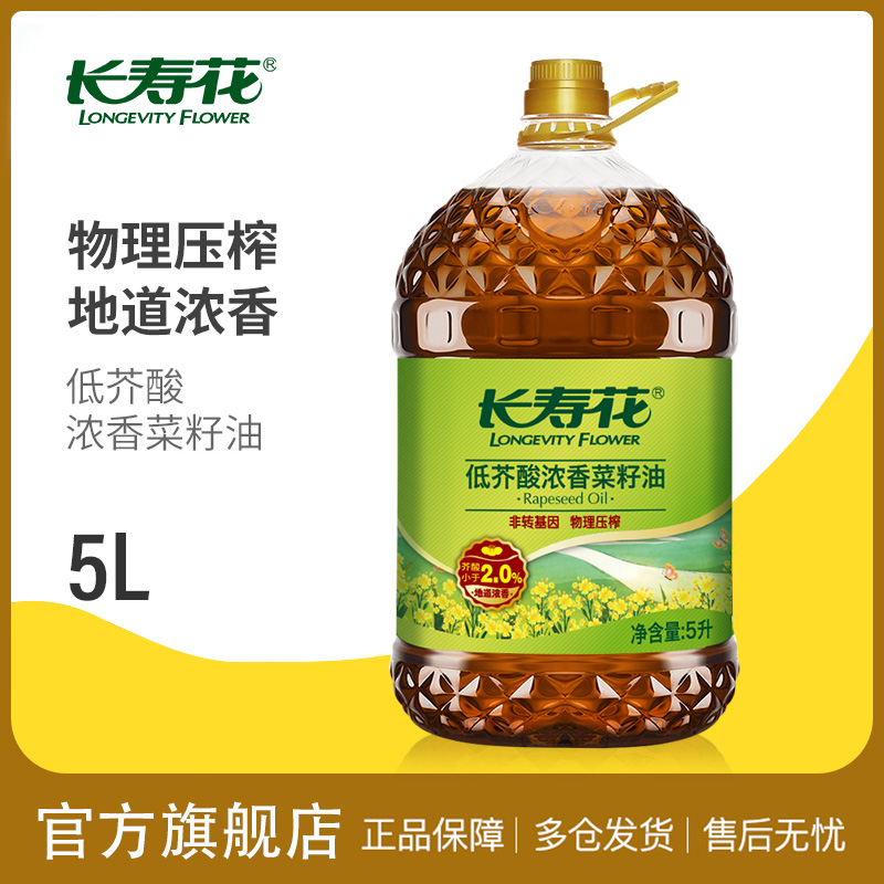 长寿花低芥酸浓香菜籽油5L*1桶装非转基因物理压榨家用食用植物油怎么看?