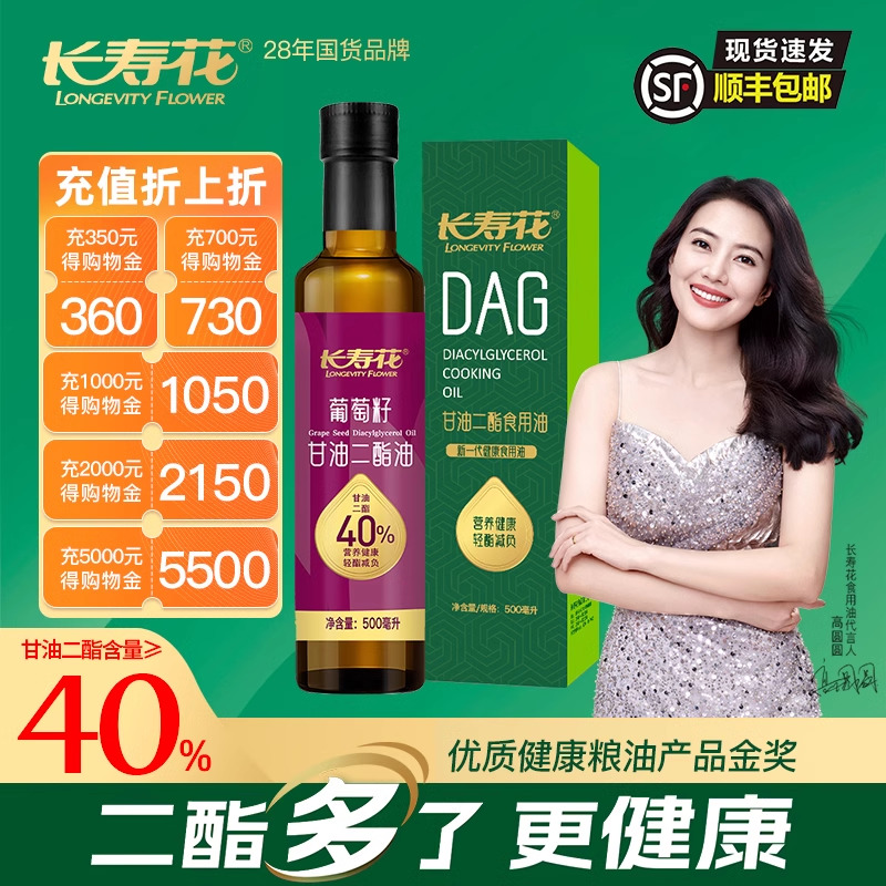 长寿花轻酯甘油二酯40%DAG葡萄籽