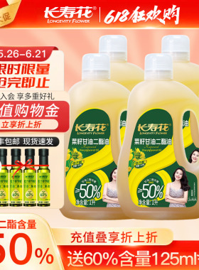 长寿花甘油二酯食用油50%DAG含量 1L*4桶低芥酸菜籽二酯油