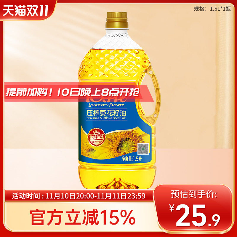 长寿花压榨葵花籽油1.5L小瓶装物理压榨家用烘焙食用植物油使用感如何?