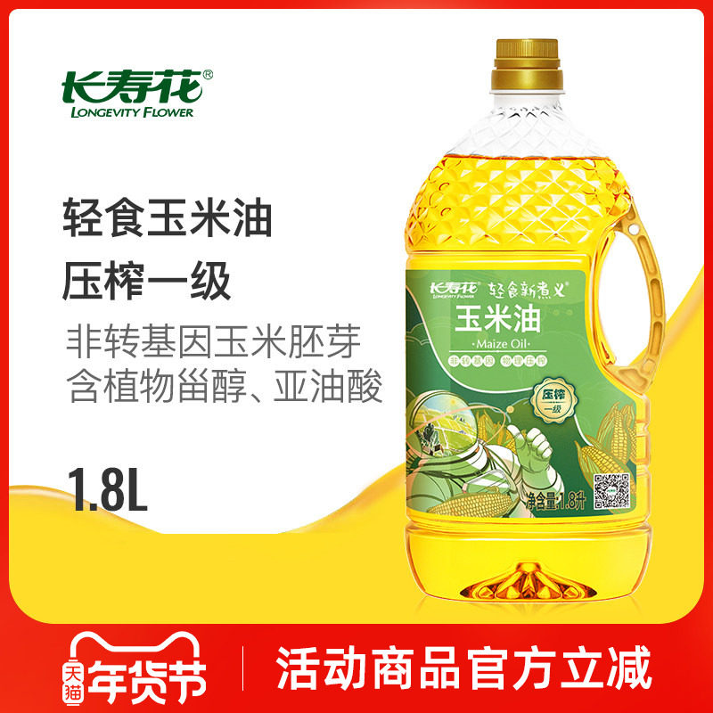 长寿花轻食玉米油1.8L非转基因物理压榨家用烘焙食用植物油,粮油调味/速食/干货/烘焙,玉米油,淘宝优惠券,粉丝福利购,淘宝优惠卷