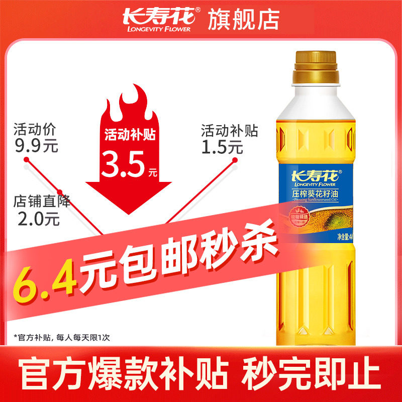 【每日一单】长寿花压榨葵花籽油400ml小瓶体验装家用清香食用油怎么样,好用不?