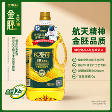 长寿花金胚玉米油1.8L小桶装非转基因物理压榨一级食用油植物油