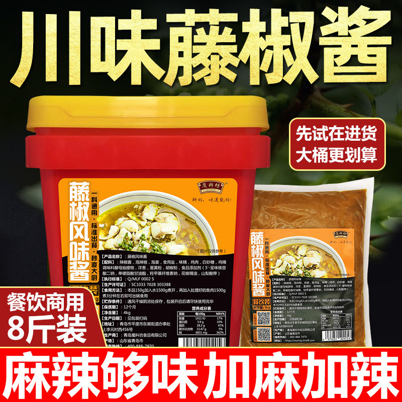 藤椒酱商用调料大桶装青花椒麻鸡藤椒风味酱鱼米线火锅调料可家用