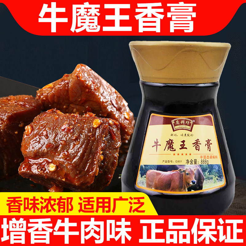 魔料坊牛魔王香膏醇正牛味牛肉牛腩牛杂火锅增香膏透骨牛骨髓浸膏
