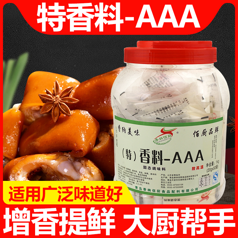 3a香料特香料三AAA粉商用卤菜火锅冒菜透骨增香剂回味粉香精食用
