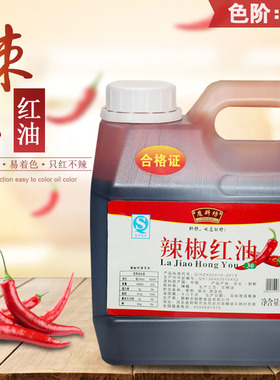 魔料坊辣椒红色素油溶性可食用护色素食品级卤肉制品调色液体正品