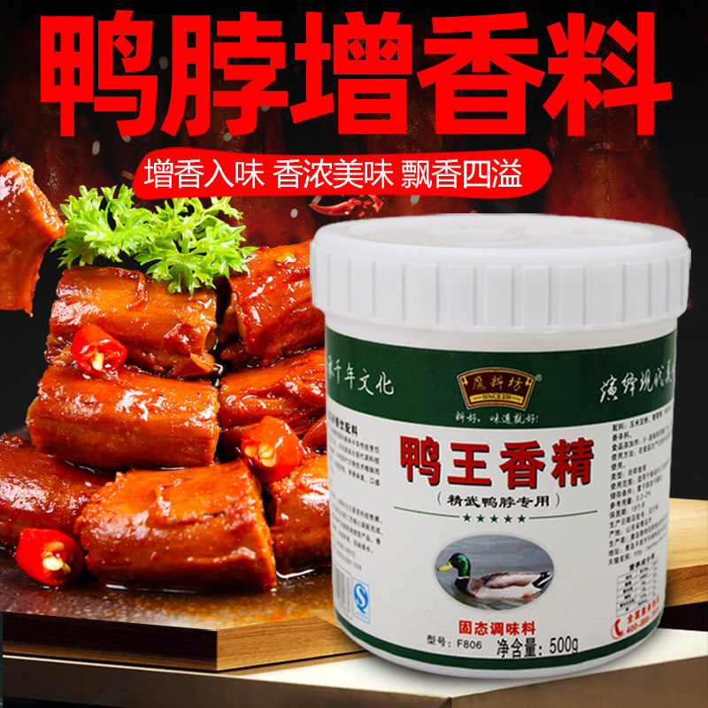 魔料坊鹅肉鸭肉味香精粉卤菜凉拌菜食用香精飘香食品添加剂调味