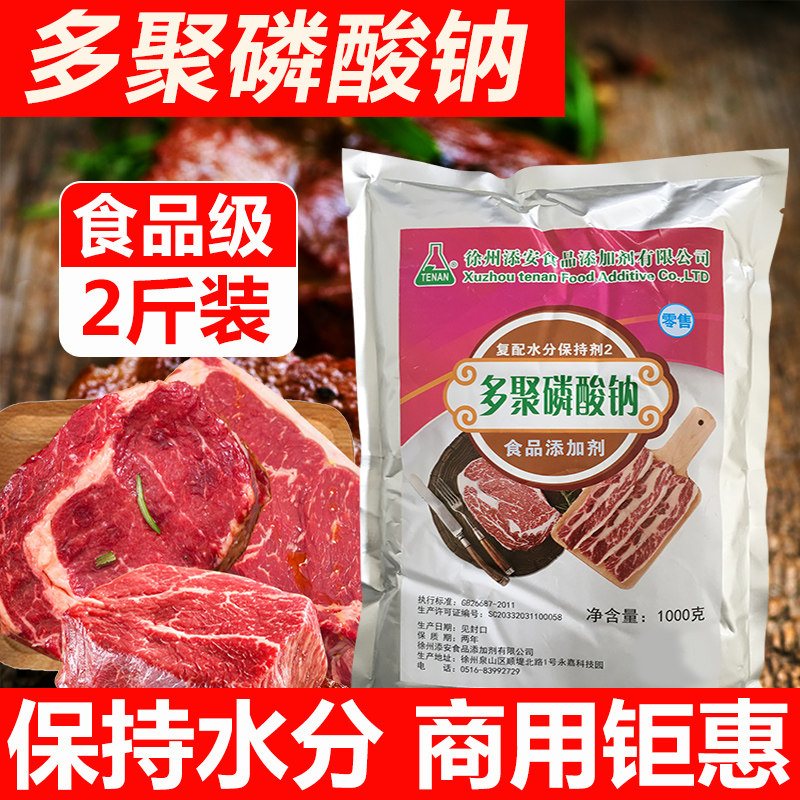 添安多聚磷酸钠保水护色改善切片