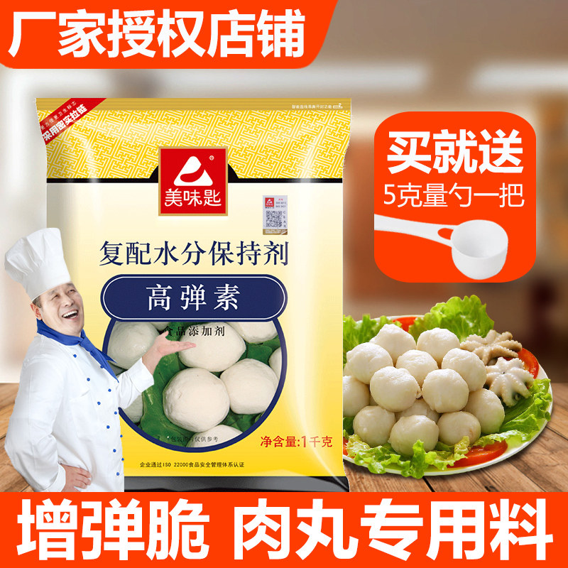 美味匙高弹素肉丸弹力素复合磷酸盐嫩肉粉食用肉脆磷保水剂食品级