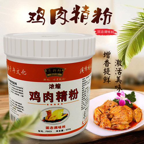 魔料坊鸡肉味精透骨粉调烧烤火锅