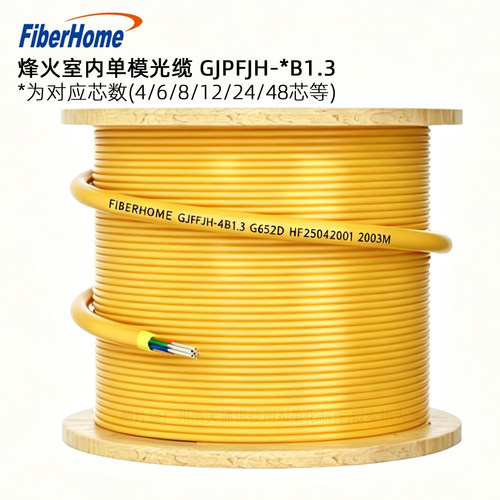 烽火4至24芯室内单模光缆GJPFJH