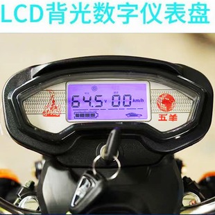 五羊电动三轮车液晶仪表48.60.72伏通用仪表五羊三轮车仪表