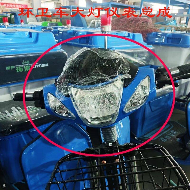 配件电动三轮车环卫仪表总成牛头垃圾桶