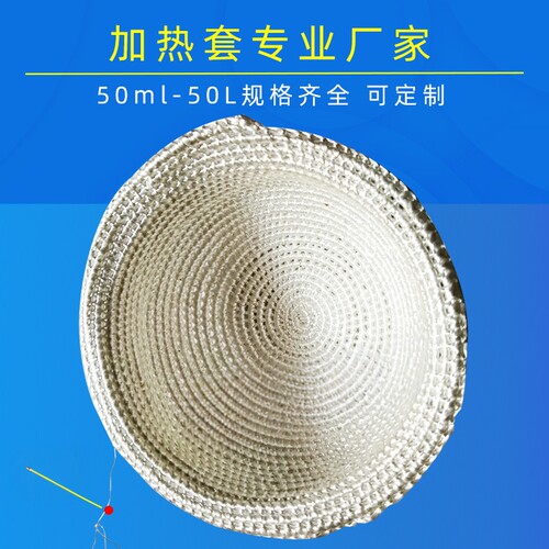 厂家直销电热套内胆内芯