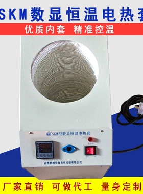 华鲁定制SKM型数显恒控温电热套平底圆桶实验室反应釜烧杯1到50L