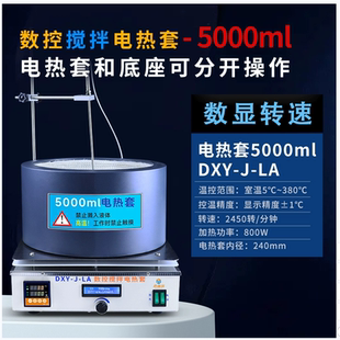 5000ml 数显恒温磁力搅拌电热套实验室100