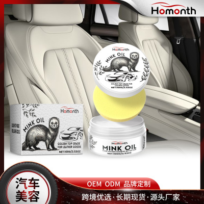 海外 HOMONTH 汽车皮革护理清洁膏 汽车内饰座椅去污光亮保养护理